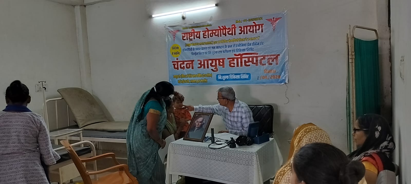 Chandan Ayush Hospital